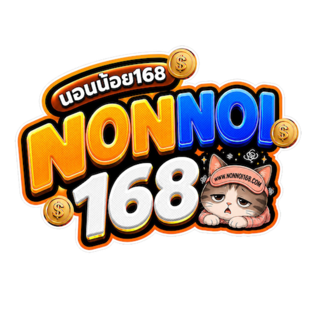 นอนน้อย168 logo